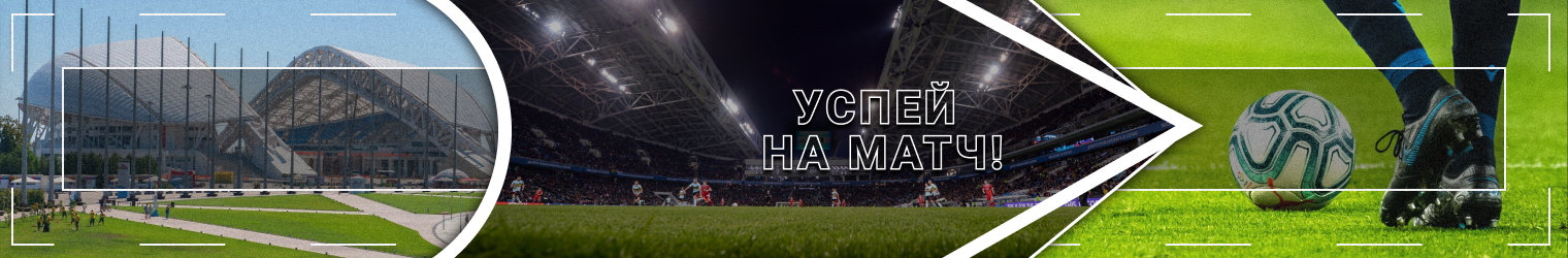 «Сочи» — «Пари НН» old